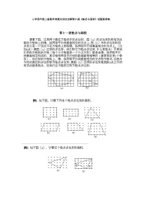 小学四年级上册数学奥数知识点讲解第9课《格点与面积》试题附答案