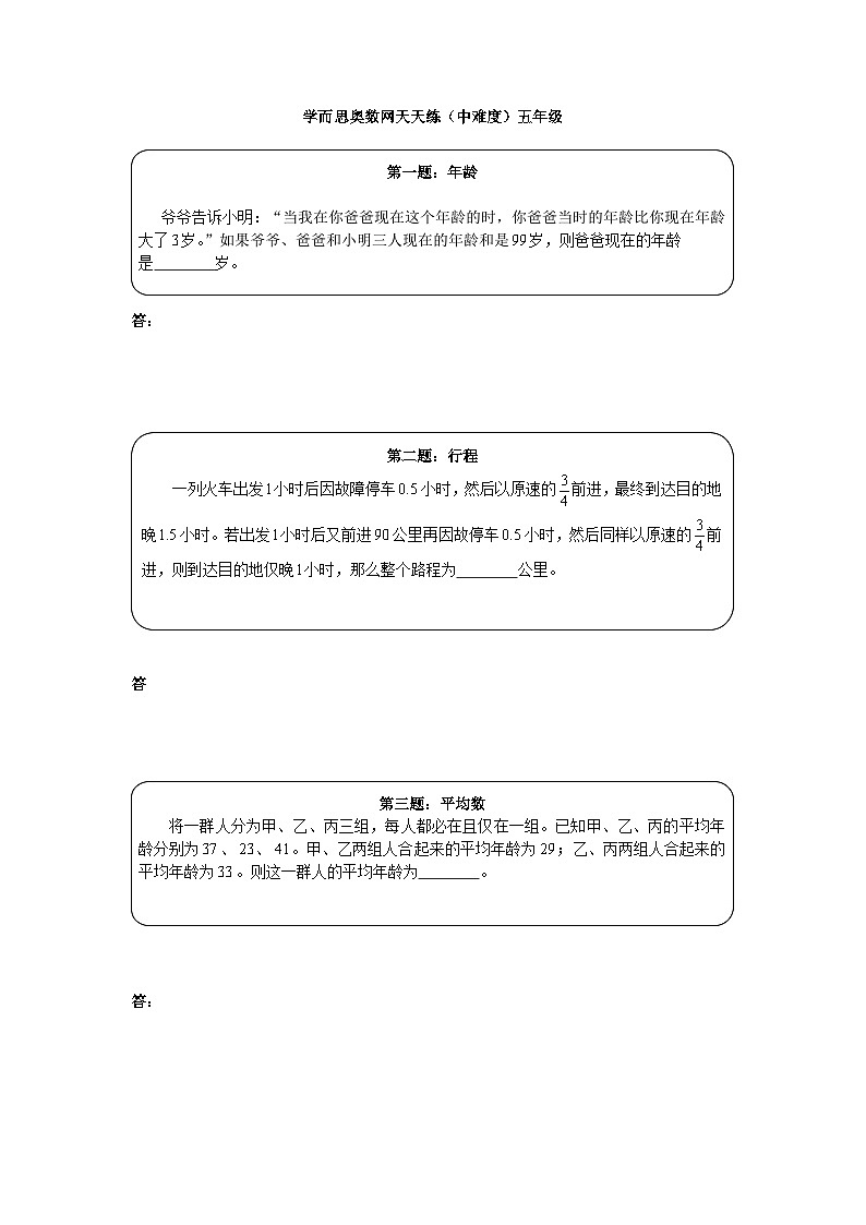 奥数天天练(中难度)五年级01