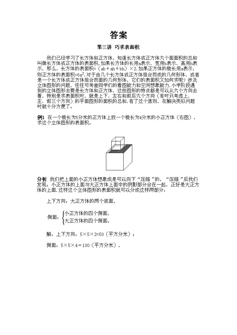 小学五年级下册数学奥数知识点讲解第3课《巧求表面积》试题附答案03