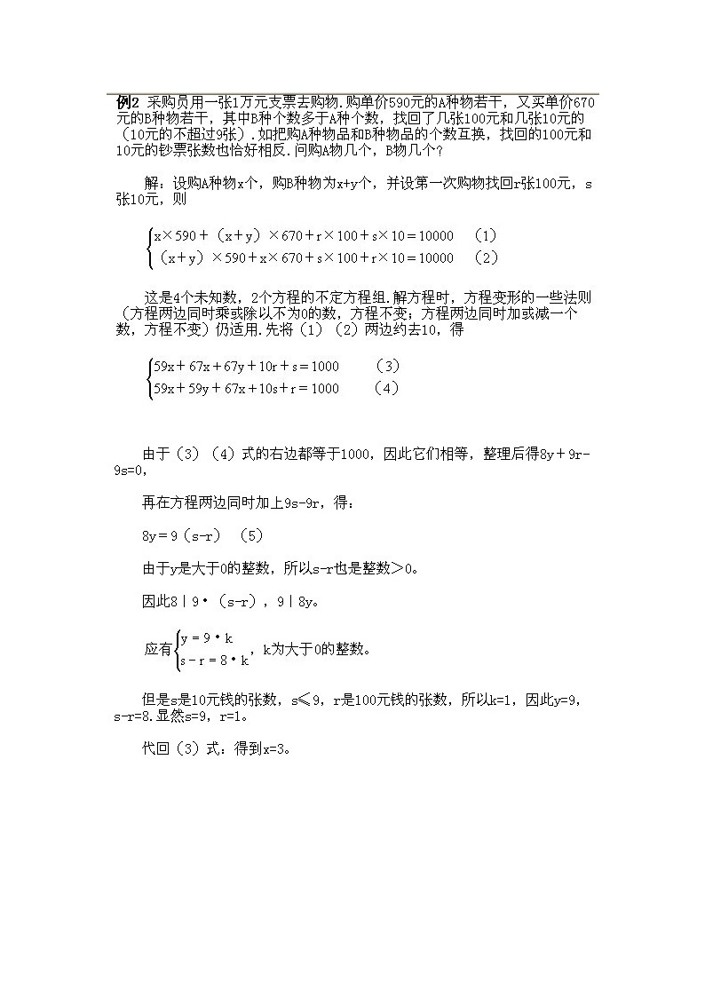 小学五年级下册数学奥数知识点讲解第6课《不定方程解应用题》试题附答案03