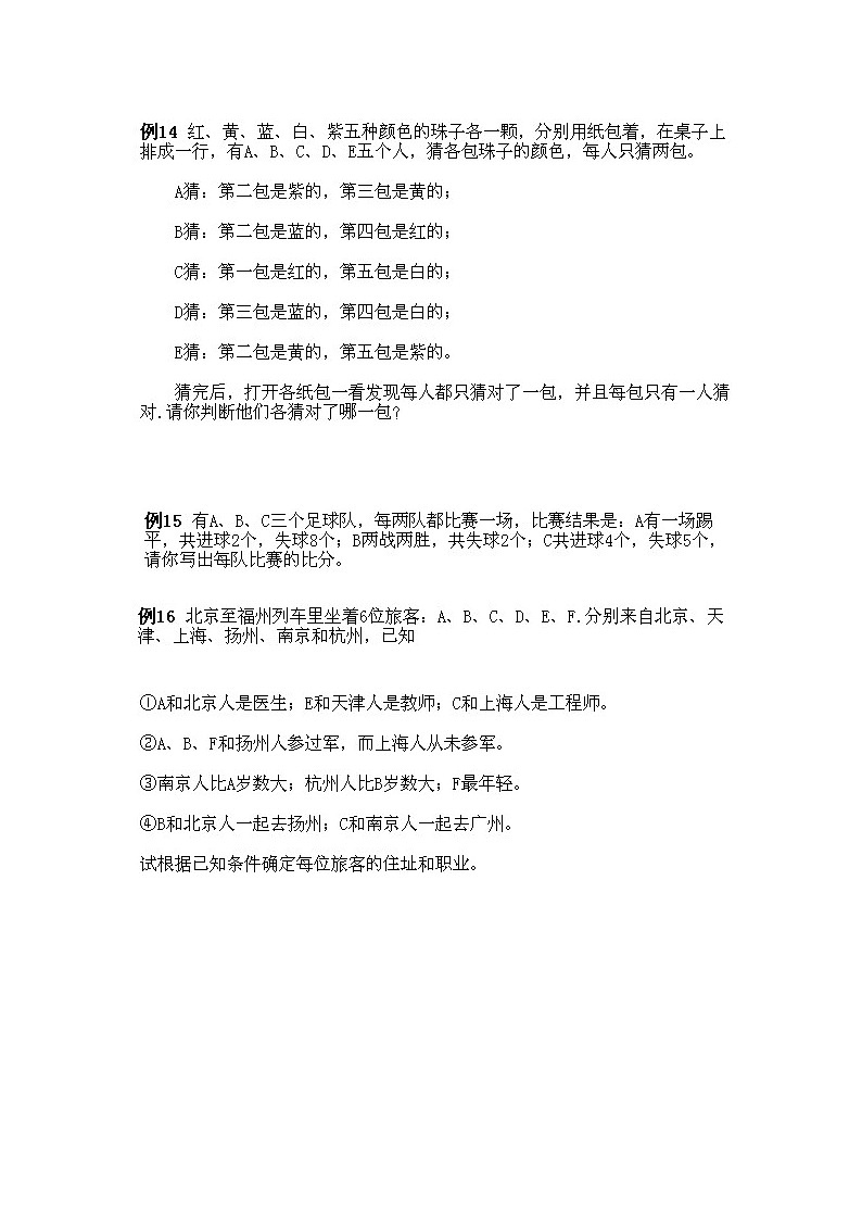 小学五年级下册数学奥数知识点讲解第11课《逻辑推理2》试题附答案第2页