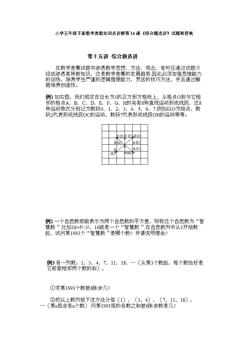 小学五年级下册数学奥数知识点讲解第14课《综合题选讲》试题附答案第1页