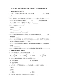 甘肃省天水市2022-2023学年六年级下学期期中试卷数学试卷