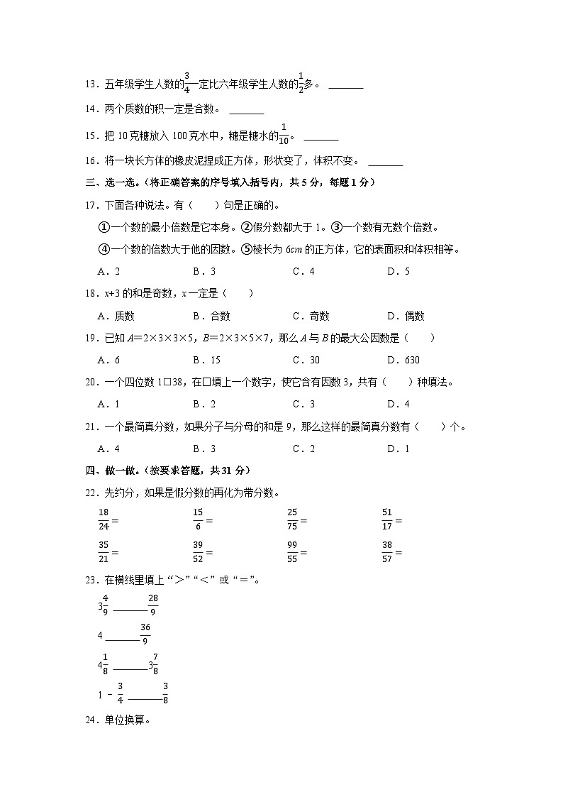 贵州省铜仁市沿河县2021-2022学年五年级下学期期中数学试卷第2页