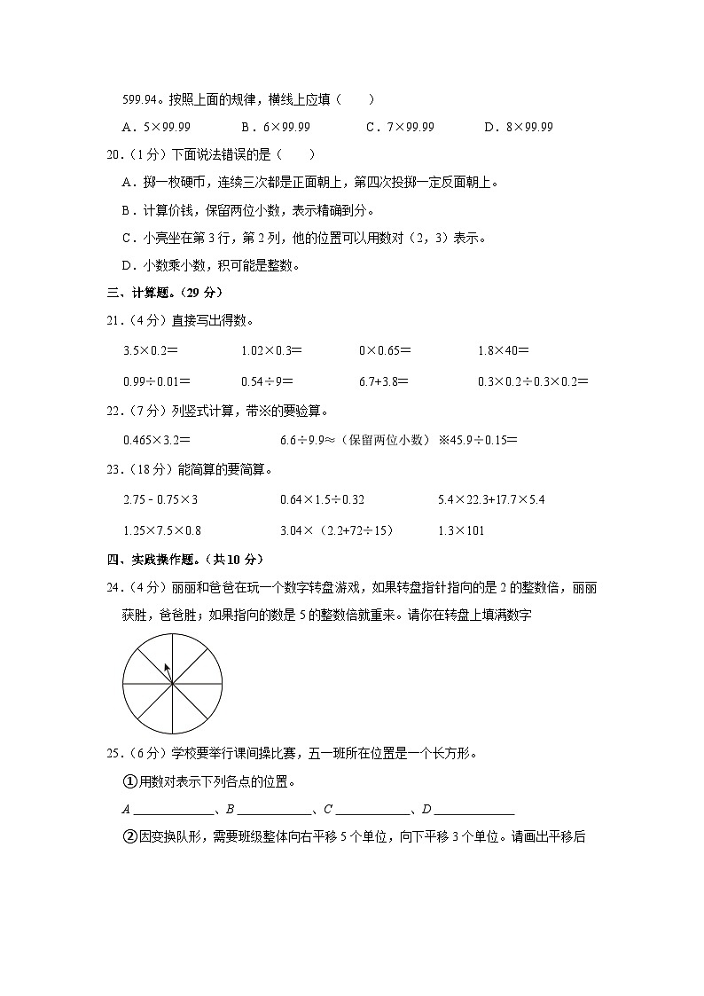 河南省三门峡市湖滨区2023-2024学年五年级上学期期中数学试卷第3页