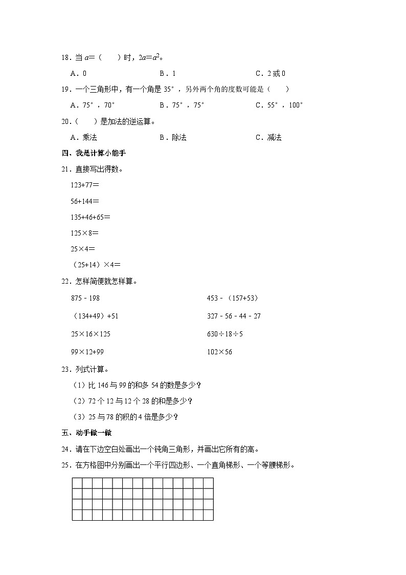 山东省聊城市东昌府区百草园小学2022-2023学年四年级下学期期中质量水平测试数学试题02