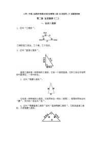 小学一年级上册数学奥数知识点讲解第2课《认识图形二》试题附答案