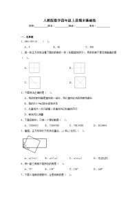 人教版数学四年级上册期末基础练 (1)