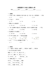 人教版数学三年级上册期末A卷