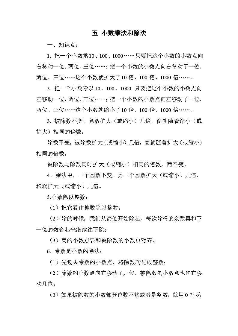 苏教版数学五年级上册 五 小数乘法和除法练习01