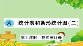 苏教版五年级上册六 统计表和条形统计图（二）习题课件ppt