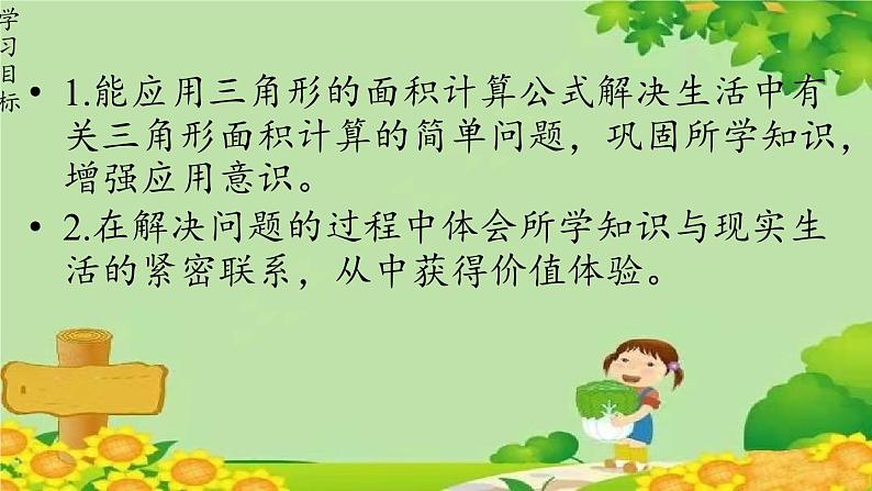 西师大版数学五年级上册 五 多边形面积的计算-第3课时 三角形的面积(2)课件第2页