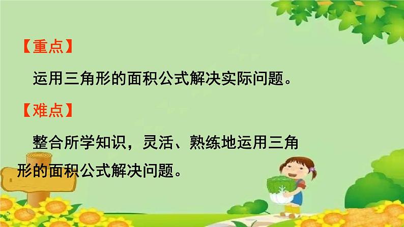 西师大版数学五年级上册 五 多边形面积的计算-第3课时 三角形的面积(2)课件第3页