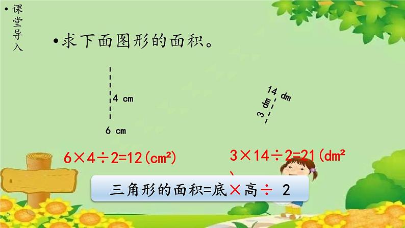 西师大版数学五年级上册 五 多边形面积的计算-第3课时 三角形的面积(2)课件第4页