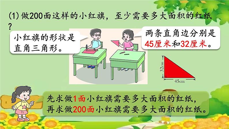 西师大版数学五年级上册 五 多边形面积的计算-第3课时 三角形的面积(2)课件第6页