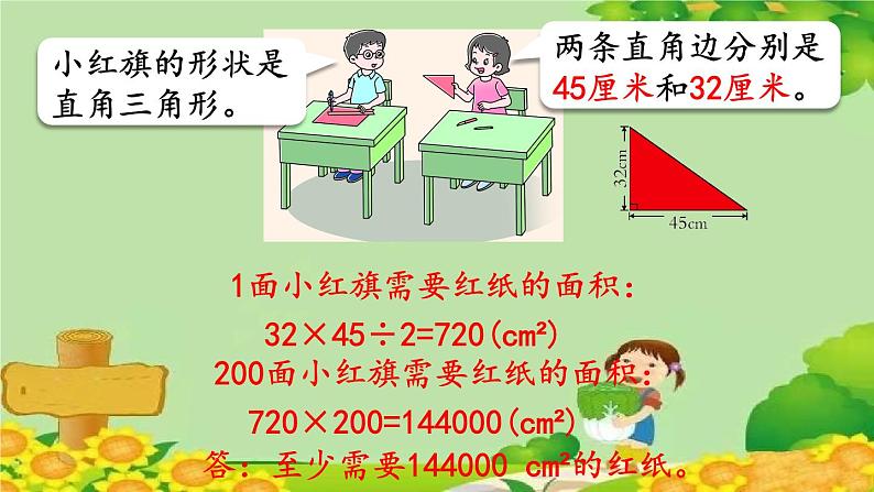 西师大版数学五年级上册 五 多边形面积的计算-第3课时 三角形的面积(2)课件第7页