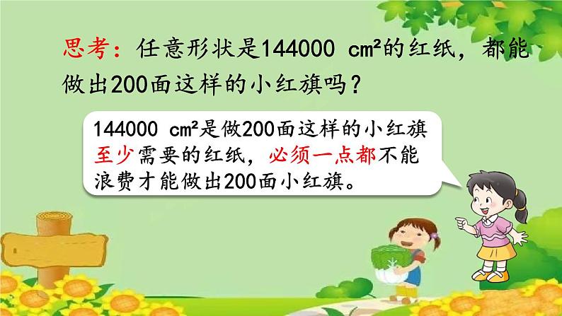 西师大版数学五年级上册 五 多边形面积的计算-第3课时 三角形的面积(2)课件第8页