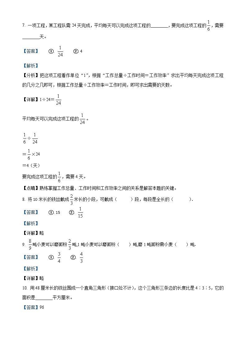 2023-2024学年甘肃省武威市凉州区丰乐镇明德小学人教版六年级上册期中测试数学试卷(解析版)第3页