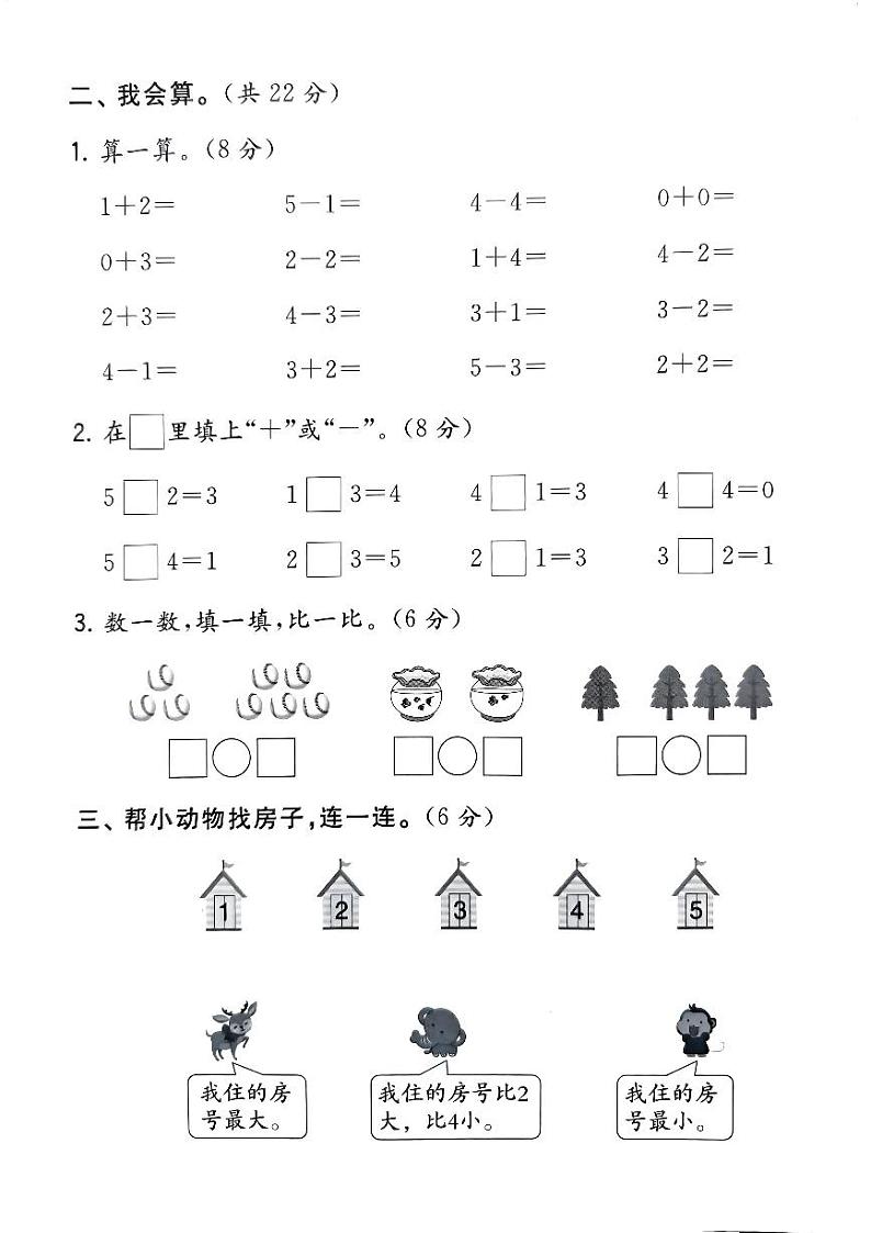 河南省信阳市罗山县龙山乡沈小学2023-2024学年一年级上学期10月测试数学第2页