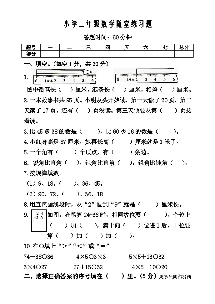 37,吉林省四平市双辽市2023-2024学年二年级上学期期中考试数学试题第1页