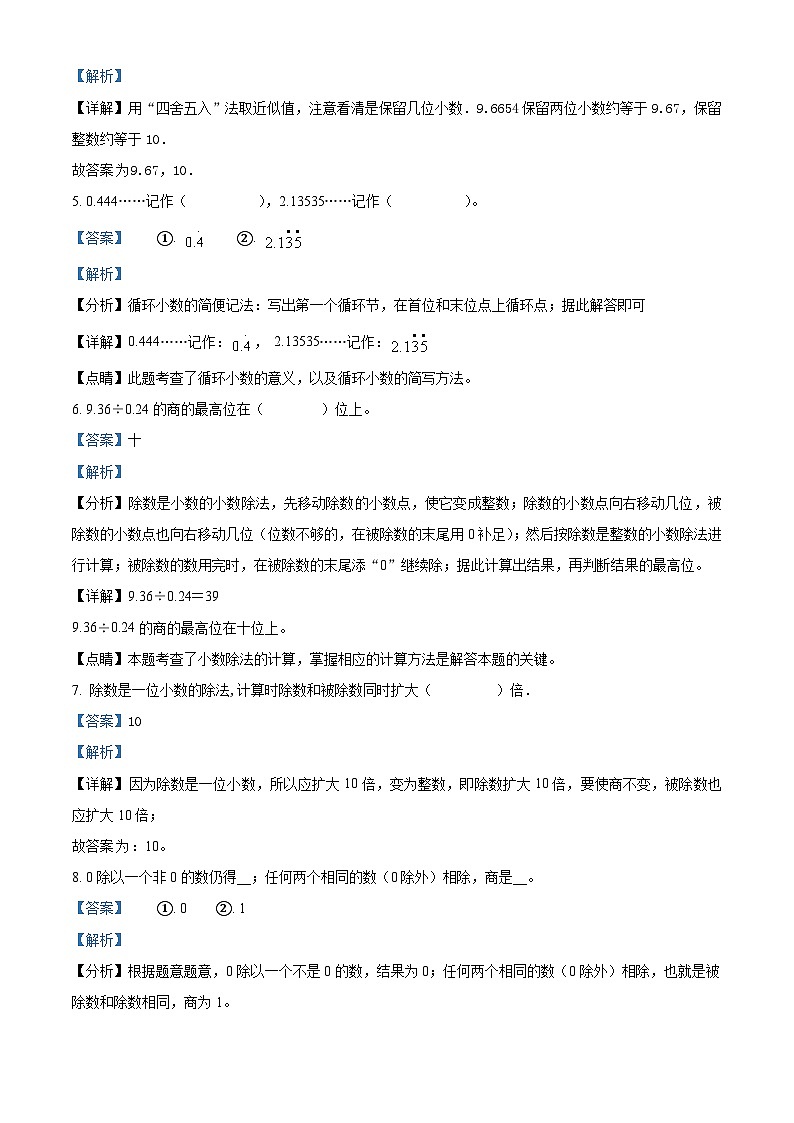 2021-2022学年河南省郑州市惠济区郑州陈中实验学校人教版五年级上册第一次月考数学试卷(解析版)第2页