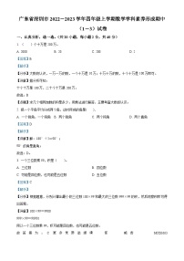 2022-2023学年广东省深圳市北师大版四年级上册期中（1-3）学科素养形成数学试卷（解析版）