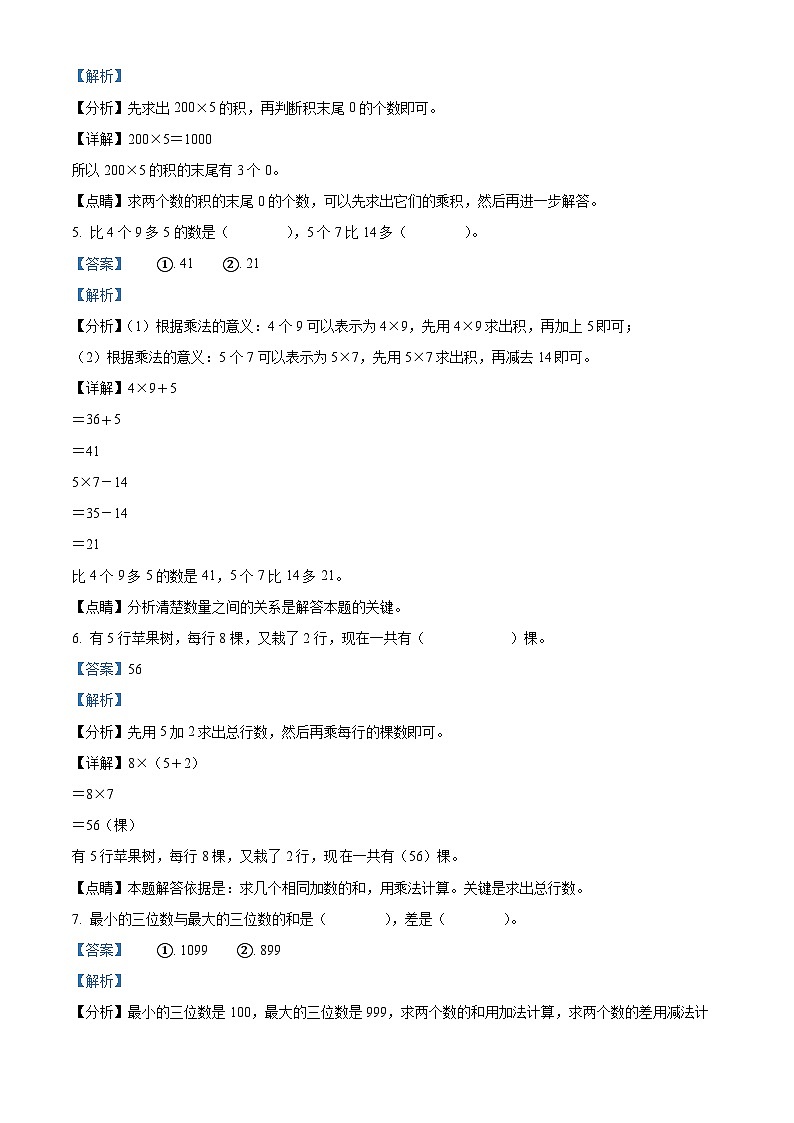 2022-2023学年广东省湛江市经开区四中学北师大版三年级上册期中考试数学试卷(解析版)第2页