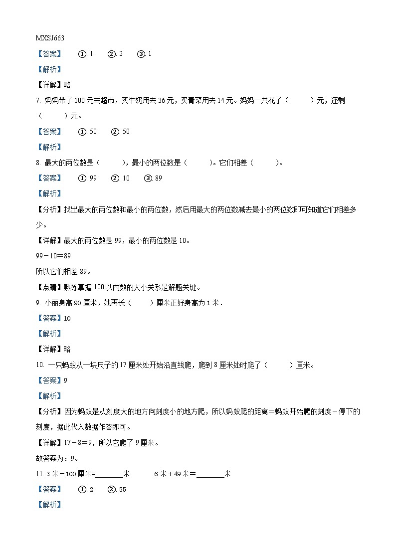 2022-2023学年贵州省铜仁市德江县人教版二年级上册期中测试数学试卷(解析版)第2页