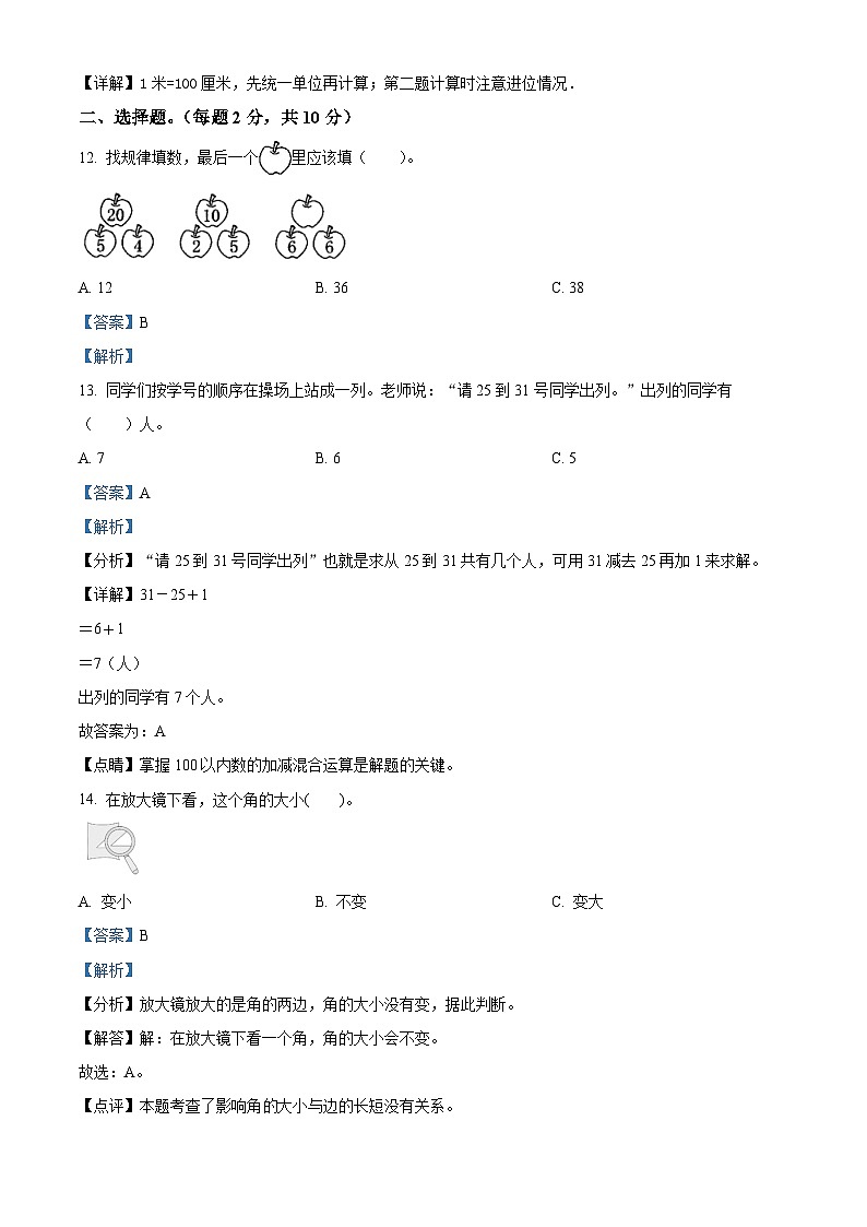2022-2023学年贵州省铜仁市德江县人教版二年级上册期中测试数学试卷(解析版)第3页