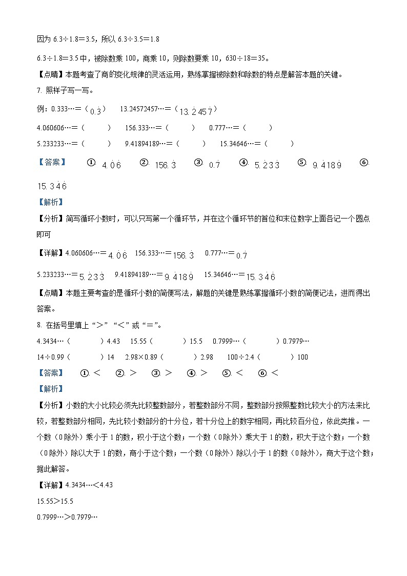 2022-2023学年陕西省西安市经开区第十小学北师大版五年级上册第一次月考数学试卷(解析版)第3页