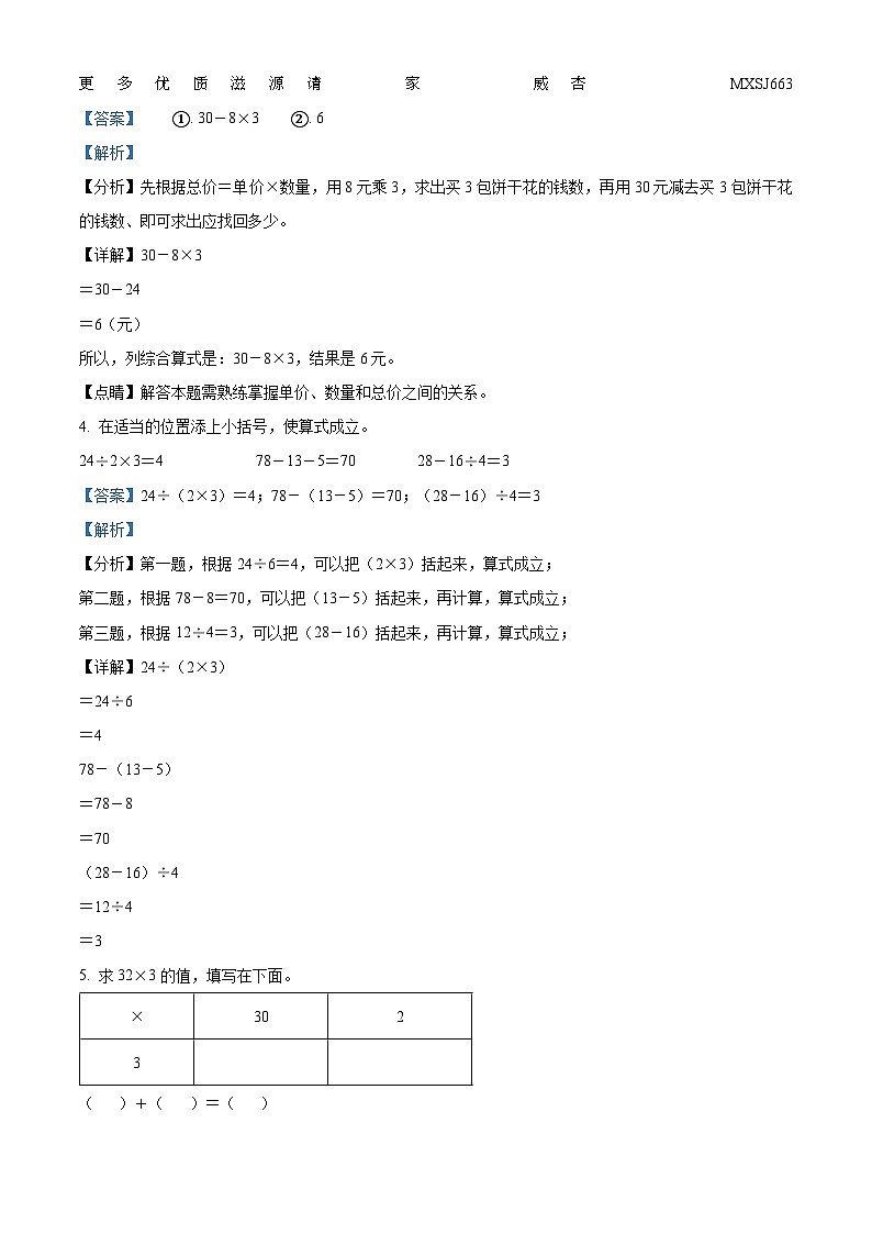 2022-2023学年广东省揭阳市榕城区北师大版三年级上册期中考试数学试卷(解析版)第2页