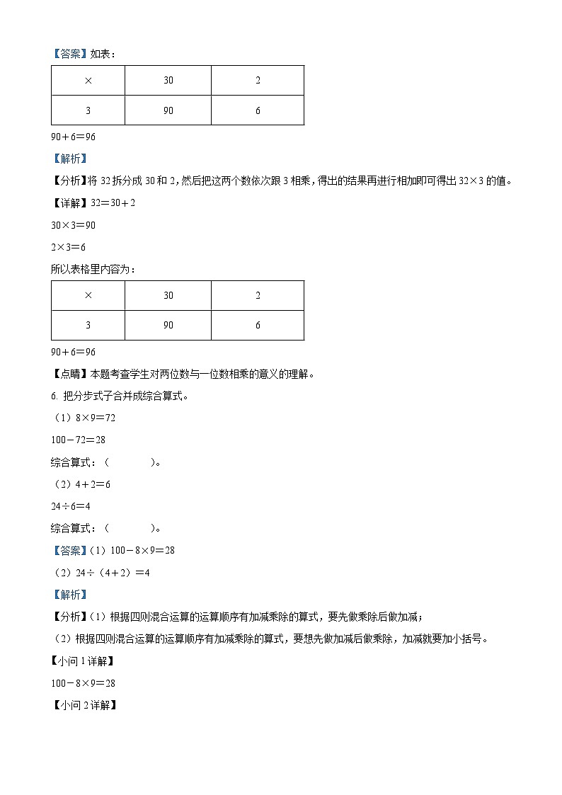 2022-2023学年广东省揭阳市榕城区北师大版三年级上册期中考试数学试卷(解析版)第3页