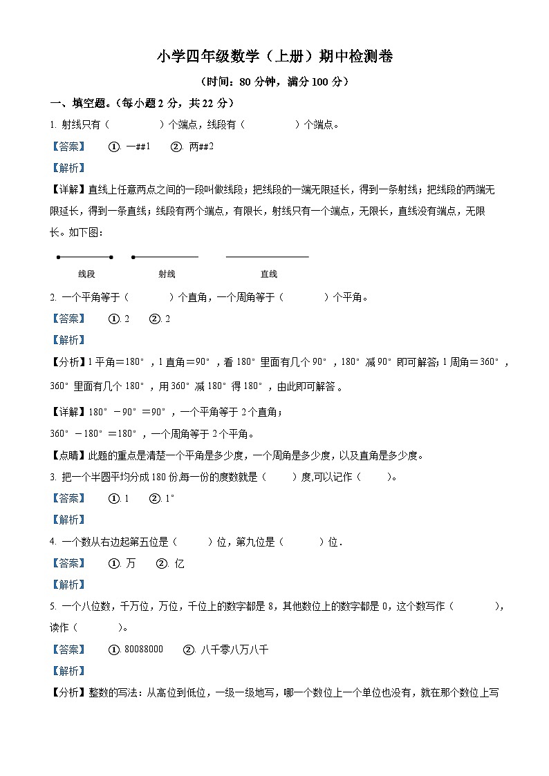 2022-2023学年广东省湛江市雷州市第八小学北师大版四年级上册期中考试数学试卷(解析版)01