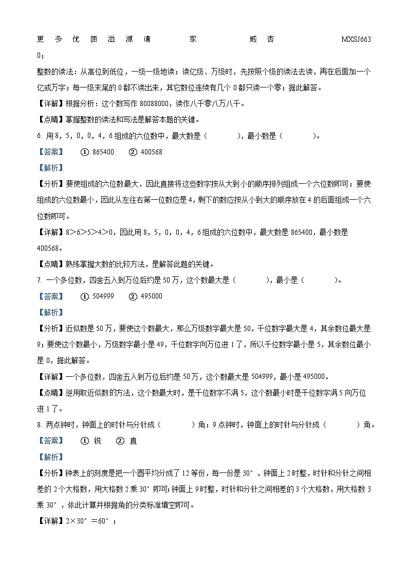 2022-2023学年广东省湛江市雷州市第八小学北师大版四年级上册期中考试数学试卷(解析版)02