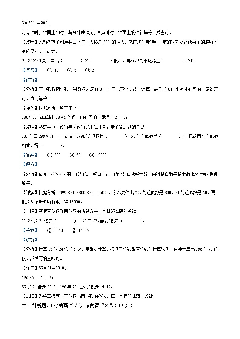 2022-2023学年广东省湛江市雷州市第八小学北师大版四年级上册期中考试数学试卷(解析版)03