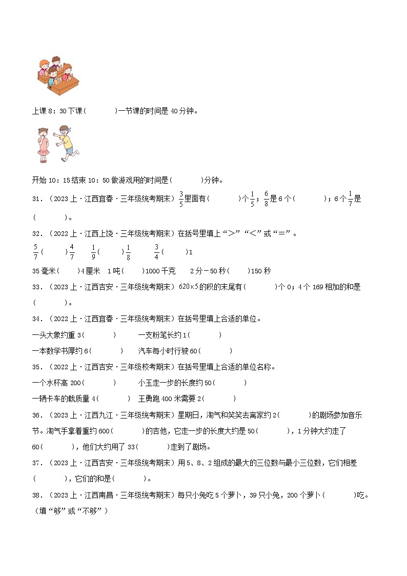 专题2填空题65题-2023-2024学年三年级数学上册期末备考真题分类汇编(人教版,江西地区专版)第3页