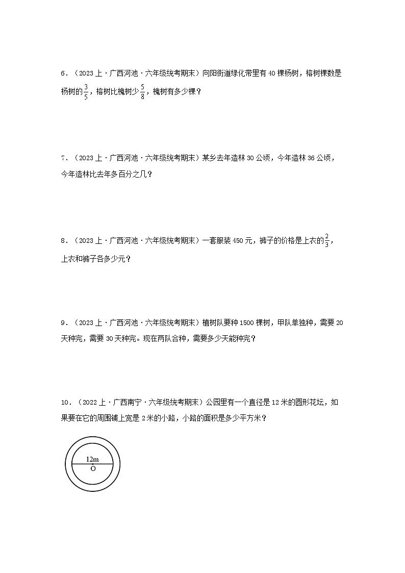 专题5解答题61题-2023-2024学年六年级数学上册期末备考真题分类汇编(人教版,广西地区专版)第2页