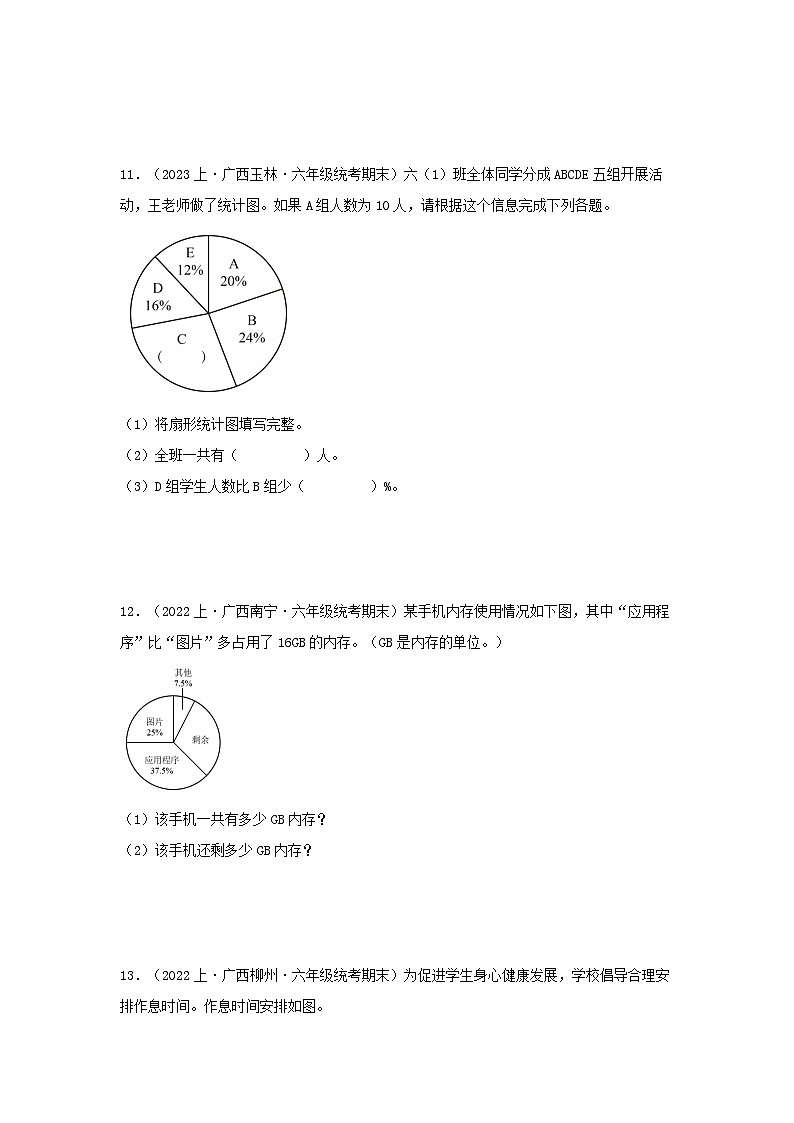 专题5解答题61题-2023-2024学年六年级数学上册期末备考真题分类汇编(人教版,广西地区专版)第3页