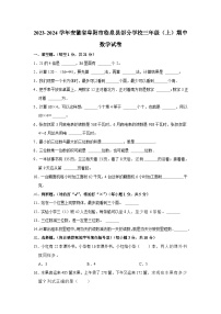 安徽省阜阳市临泉县部分学校2023-2024学年三年级上学期期中数学试卷