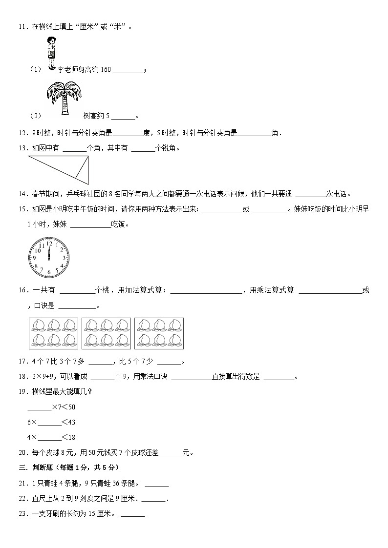 期末复习试题(三)(试题)人教版二年级上册数学第2页
