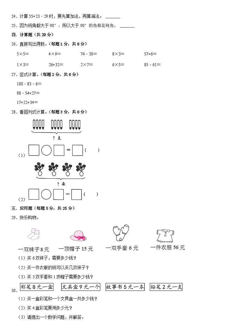 期末复习试题(三)(试题)人教版二年级上册数学第3页