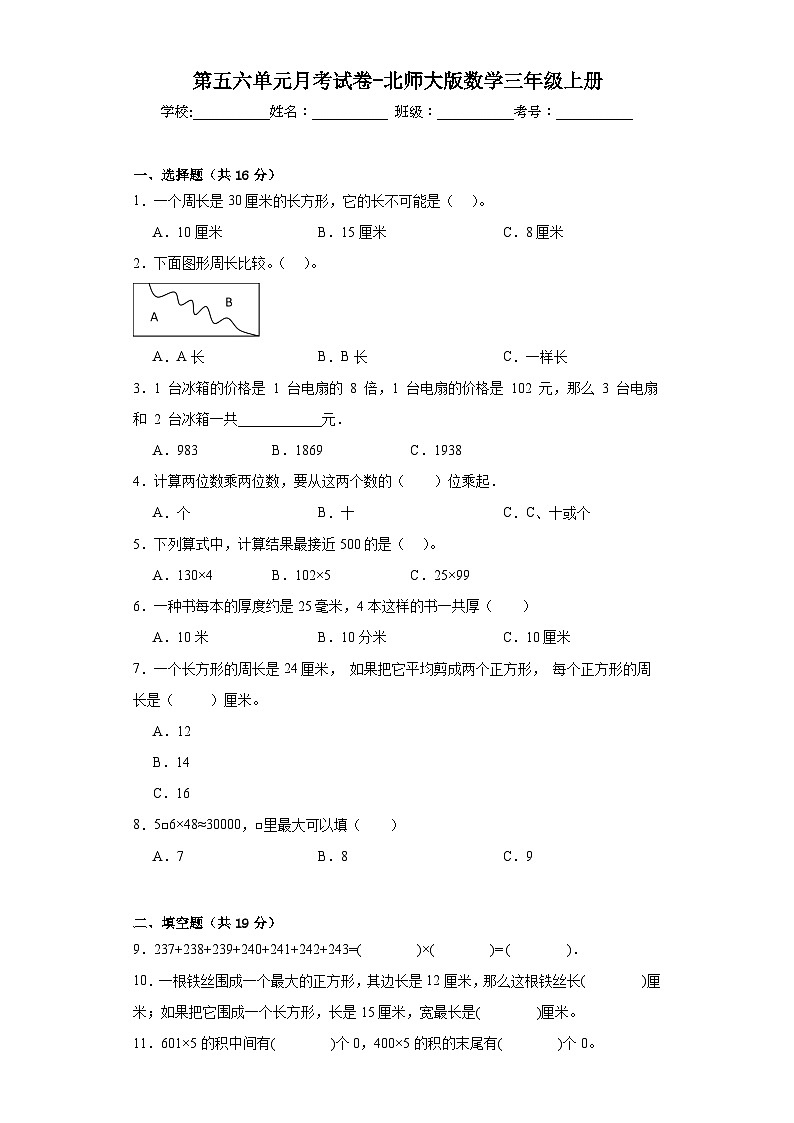 第五六单元月考(试题)北师大版数学三年级上册第1页