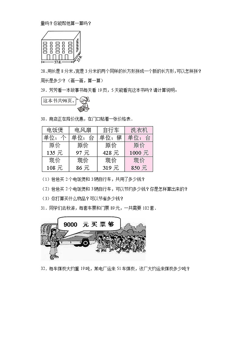 第五六单元月考(试题)北师大版数学三年级上册第3页
