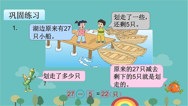 苏教版数学一年级下册 第4单元 100以内的加法和减法(一)-第5课时 求减数的实际问题课件第6页