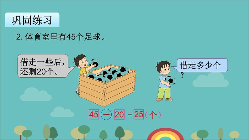 苏教版数学一年级下册 第4单元 100以内的加法和减法(一)-第5课时 求减数的实际问题课件第7页