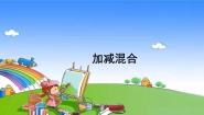 小学数学人教版一年级上册10课文配套课件ppt