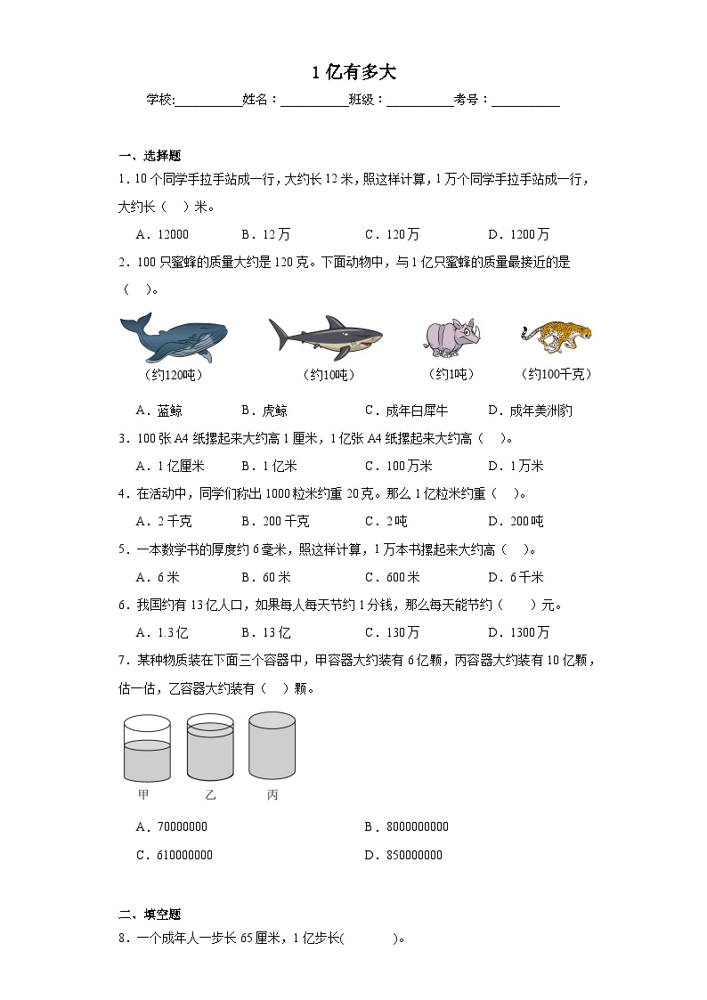 1亿有多大寒假复习作业-人教版数学四年级上册