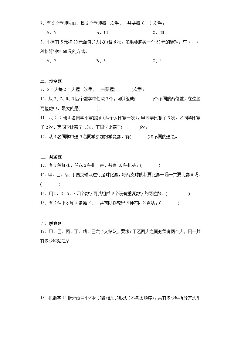 8.數(shù)學(xué)廣角——搭配（二）寒假自主預(yù)習(xí)練-人教版數(shù)學(xué)三年級下冊第2頁