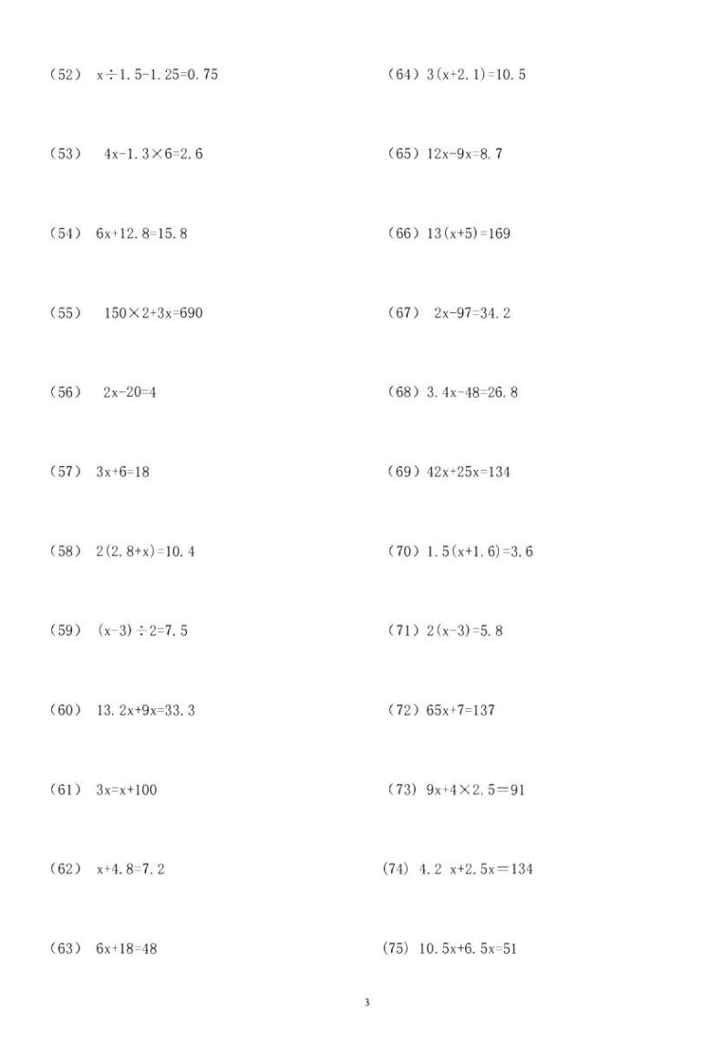 【专项练习】通用版小学数学五年级解方程计算练习题（同步练习无答案）03