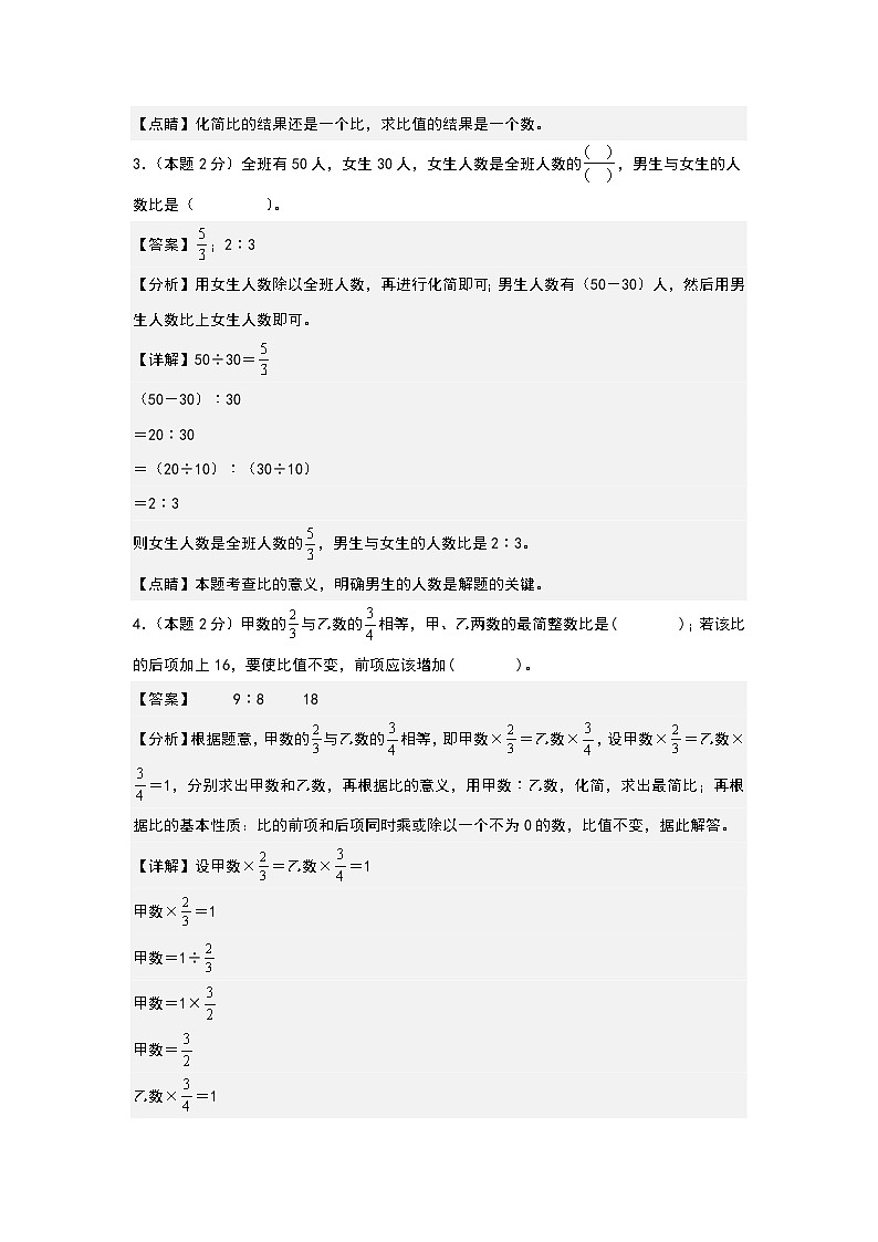 【A4解析】第四单元比检测卷(B卷·提高卷)-2023-2024学年六年级数学上册典型例题系列(A4卷)人教版第2页